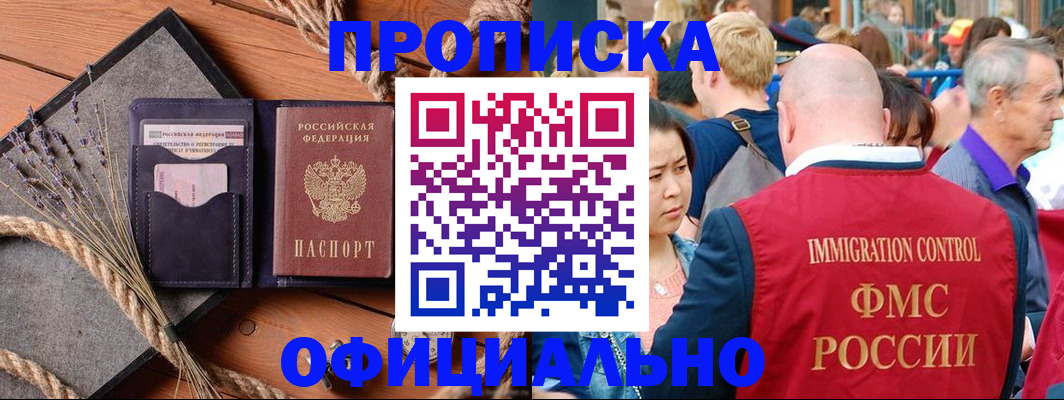 прописка регистрация в Новотроицке