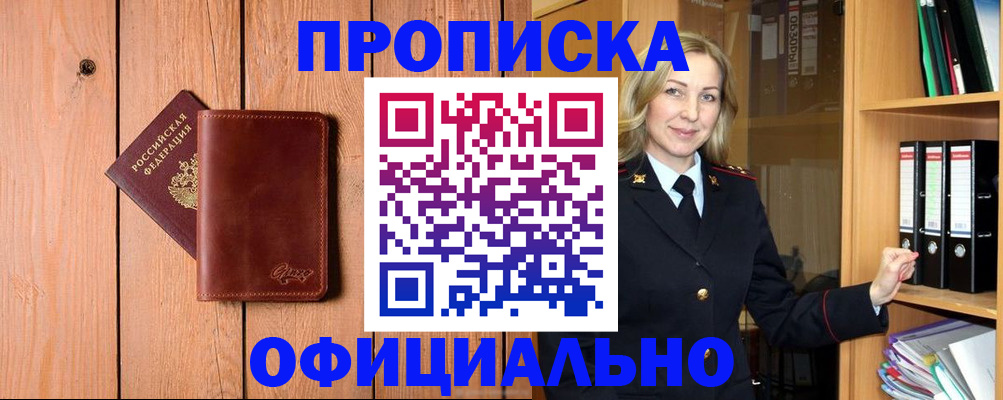 миграционный учет в Новотроицке
