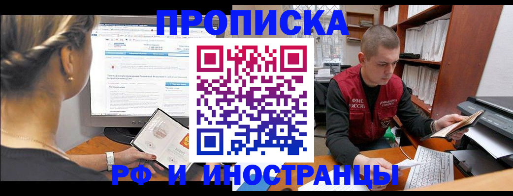 временная регистрация недорого в Новотроицке