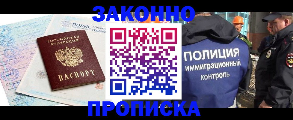 прописка для школы в Новотроицке