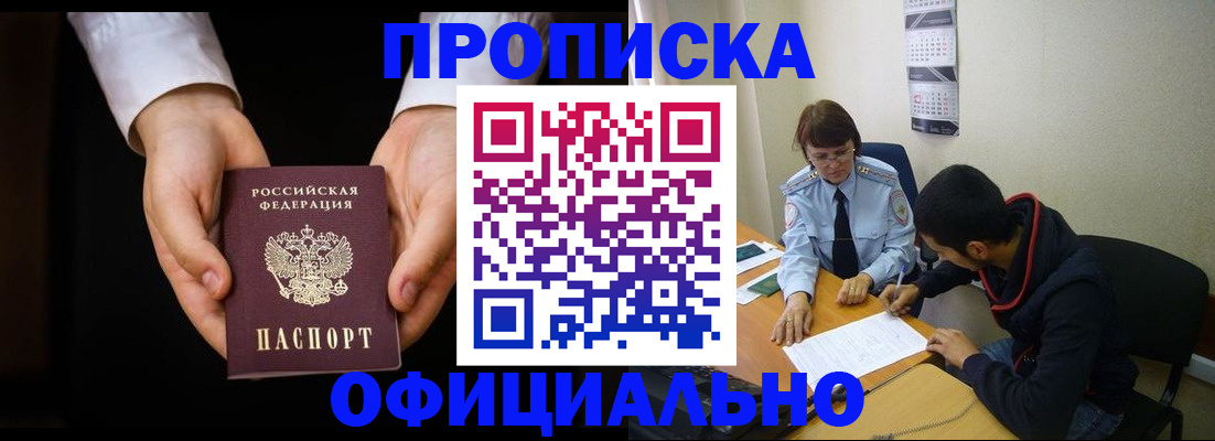 временная регистрация в Новотроицке
